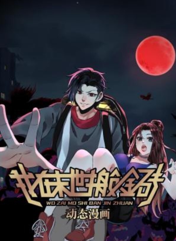 圣女之血-BRAVE-1第3话 - 美不胜收